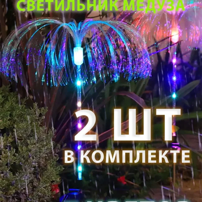 Светильник на солнечной батарее Медуза