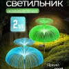 Светильник на солнечной батарее Медуза