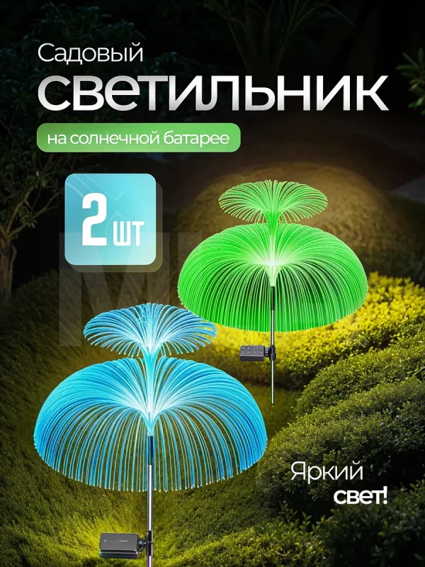 Светильник на солнечной батарее Медуза