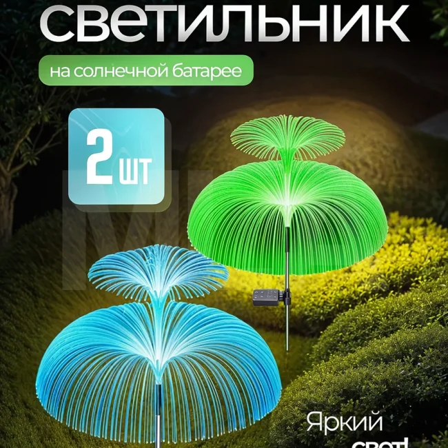Светильник на солнечной батарее Медуза