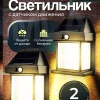 Ландшафтный солнечный светильник с датчиком движения