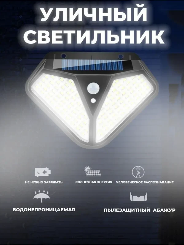 Уличный прожектор с датчиком движения 32 Вт