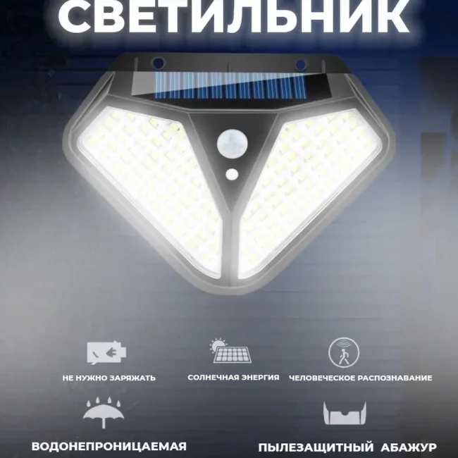 Уличный прожектор с датчиком движения 32 Вт
