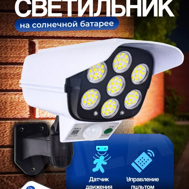 солнечный светильник с датчиком движения