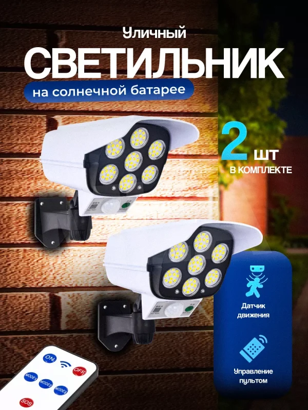 солнечный светильник с датчиком движения