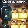 Ландшафтный солнечный светильник с датчиком движения