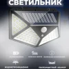 Уличный светодиодный прожектор на солнчной батарее