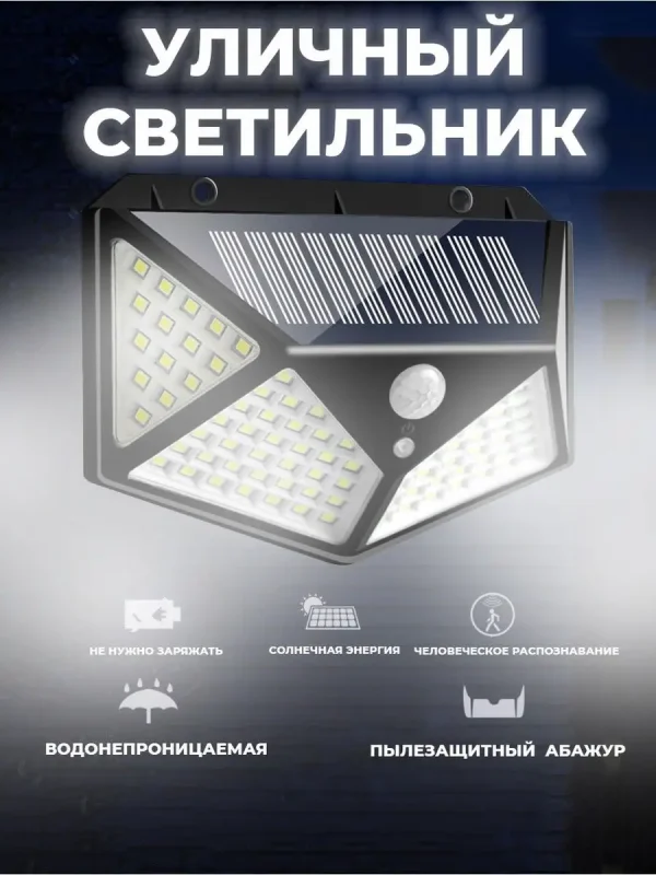 Уличный светодиодный прожектор на солнчной батарее