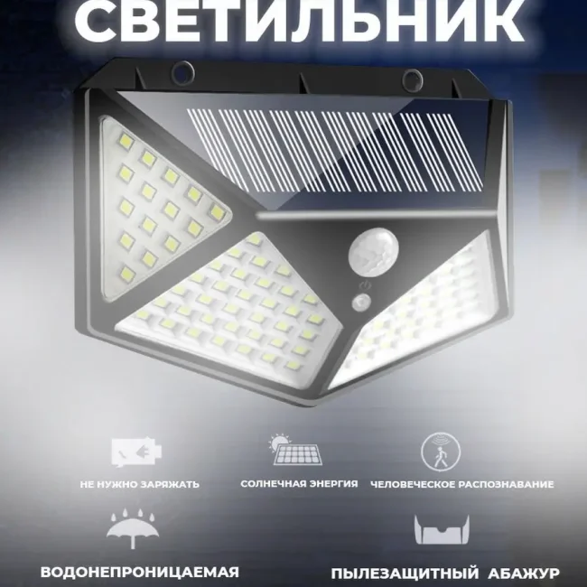 Уличный светодиодный прожектор на солнчной батарее