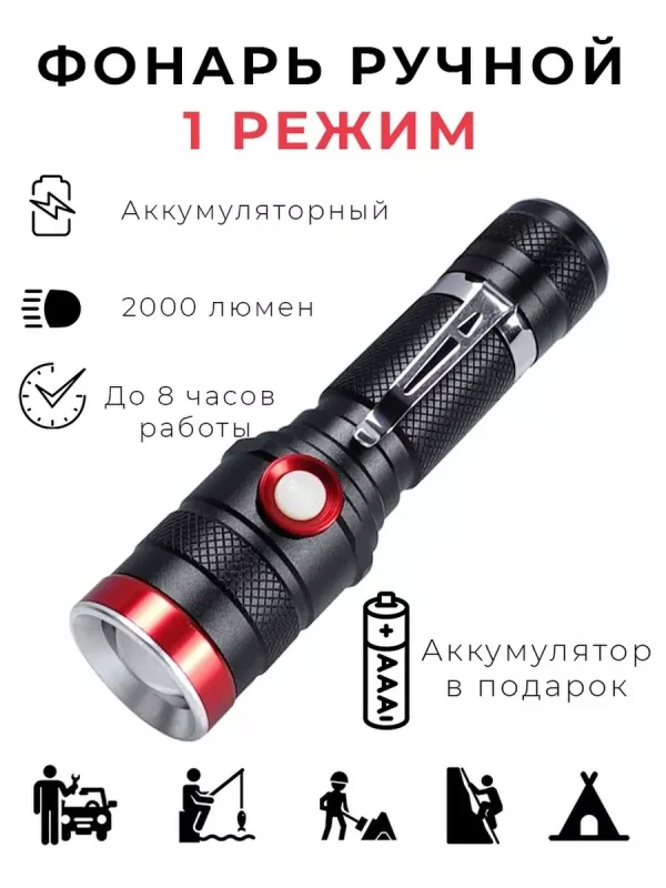Фонарь ручной аккумуляторный тактический супер яркий