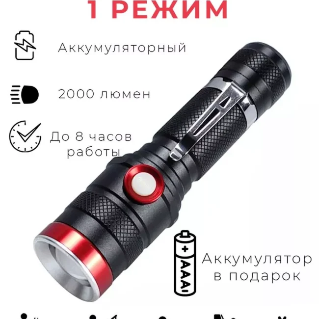 Фонарь ручной аккумуляторный тактический супер яркий