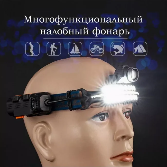 Налобный фонарь универсальный