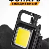 Карманный фонарик брелок