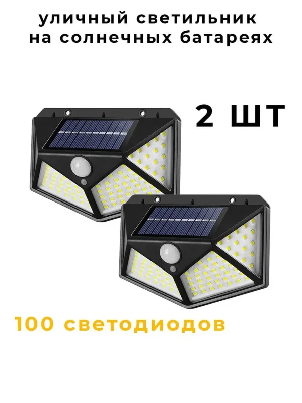 Уличный светодиодный прожектор на солнчной батарее