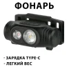 Налобный фонарь