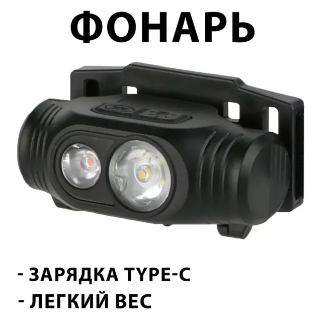 Налобный фонарь