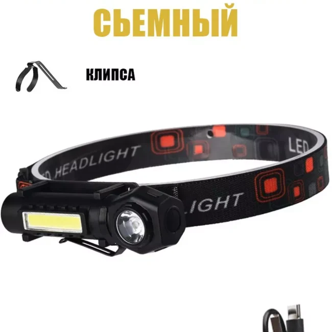 Налобный фонарь