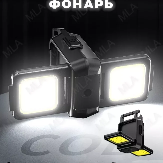 Карманный фонарик брелок
