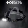 Налобный светодиодный мощный фонарь