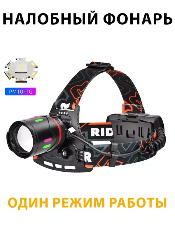 Налобный фонарь 1 режим работы