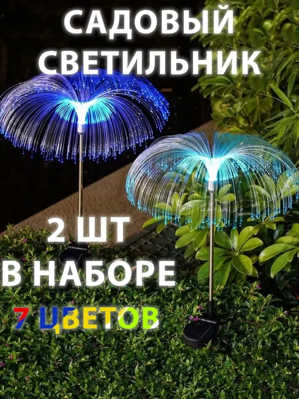 Светильник на солнечной батарее Медуза — изображение 7