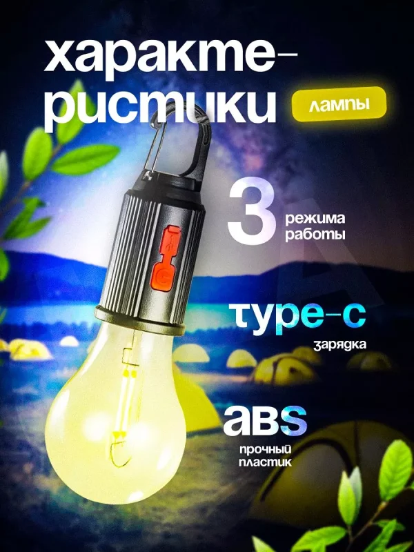 Cветодиодный походный фонарь для палатки — изображение 3