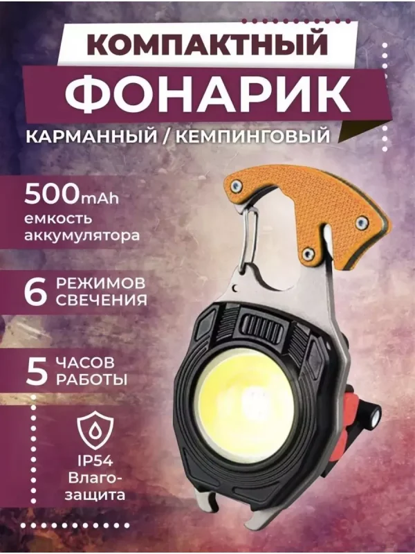 Маленький мини-фонарик карманный с магнитом и карабином — изображение 3