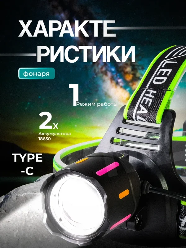 Налобный фонарь 1 режим работы — изображение 3