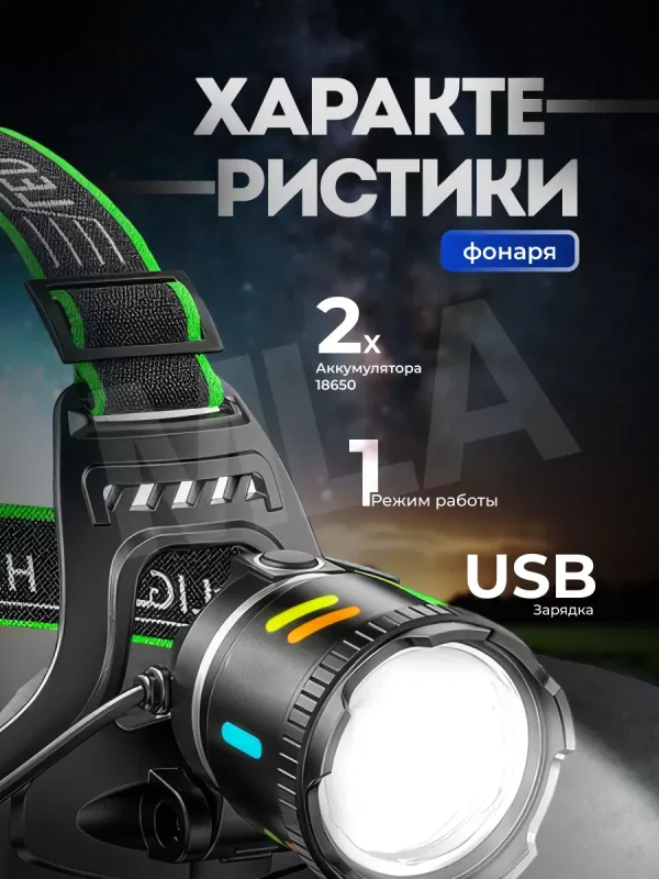 Налобный фонарь 1 режим работы — изображение 3