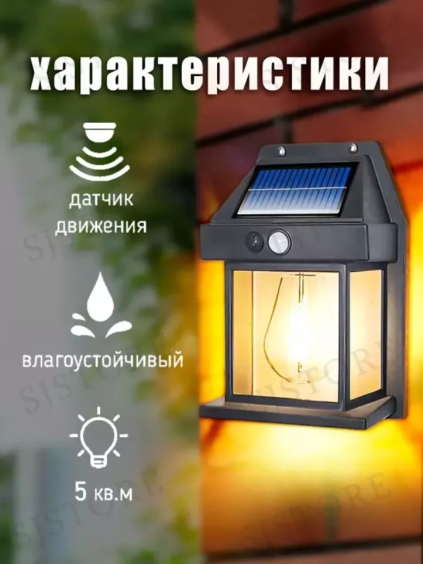 Ландшафтный солнечный светильник с датчиком движения — изображение 3