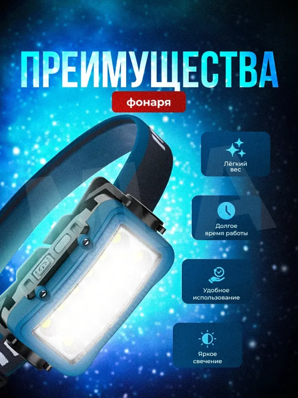 Налобный фонарь — изображение 3