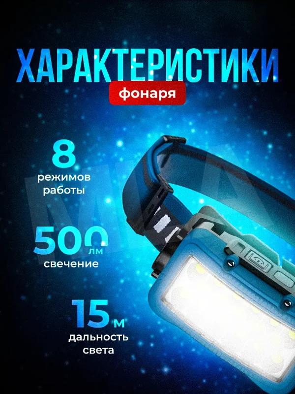 Налобный фонарь — изображение 4