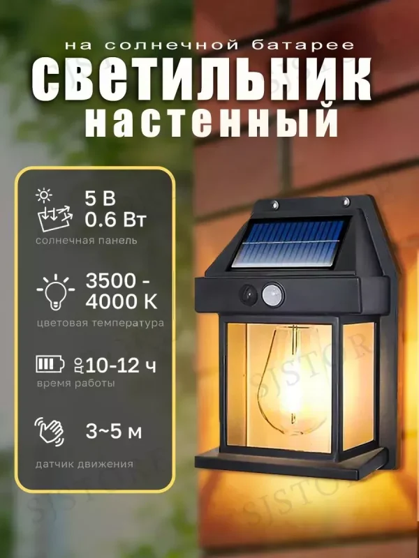 Ландшафтный солнечный светильник с датчиком движения — изображение 5