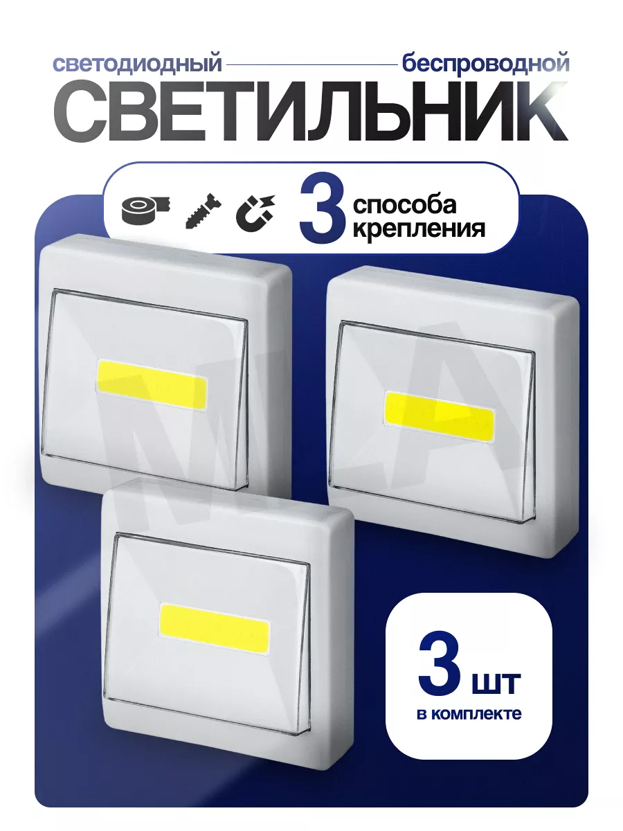 Беспроводной светодиодный настенный светильник на батарейках
