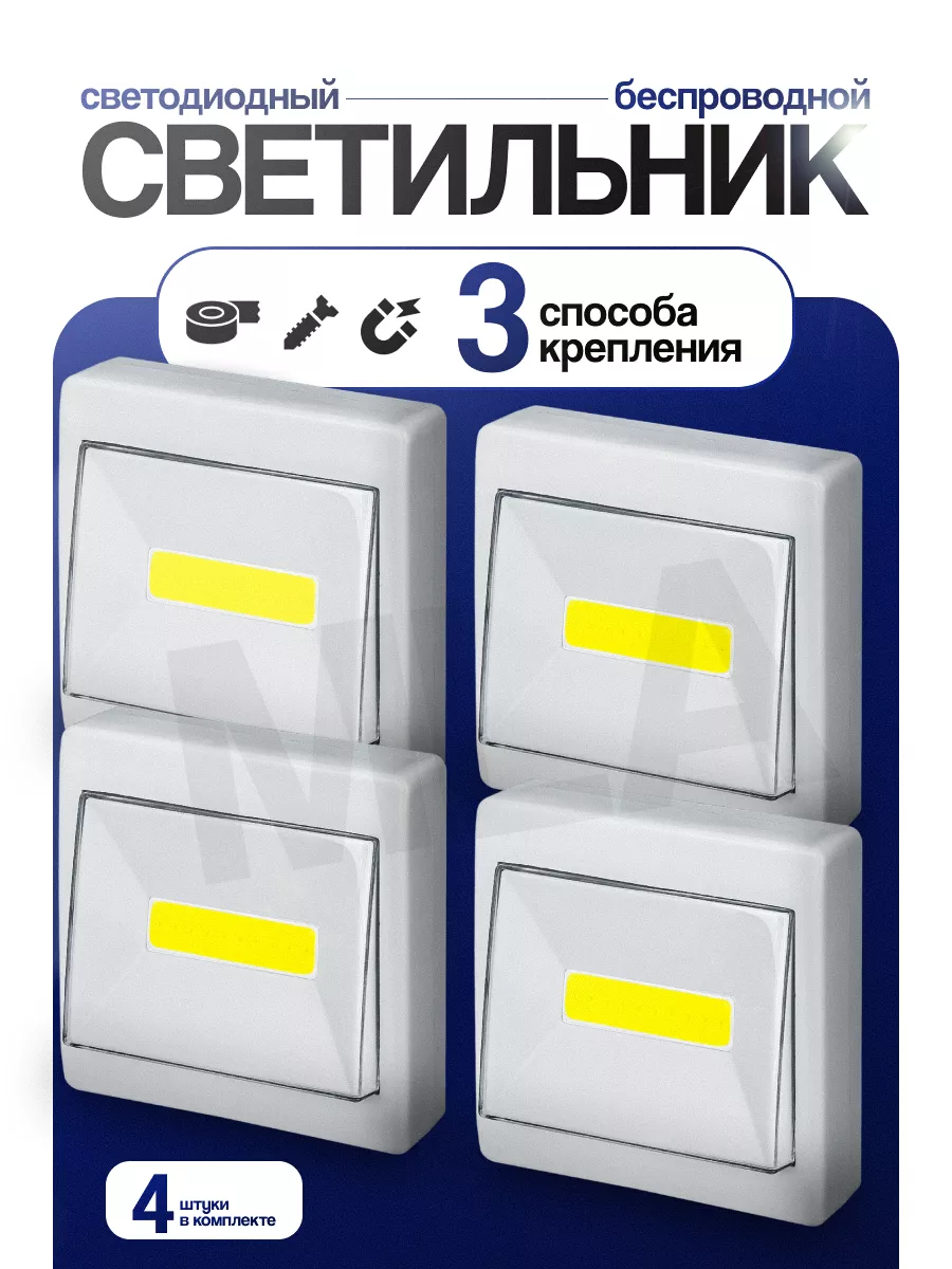 Беспроводной светодиодный настенный светильник на батарейках