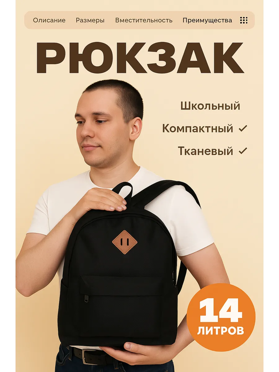 Рюкзак школьный