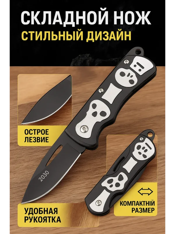 Cкладной нож