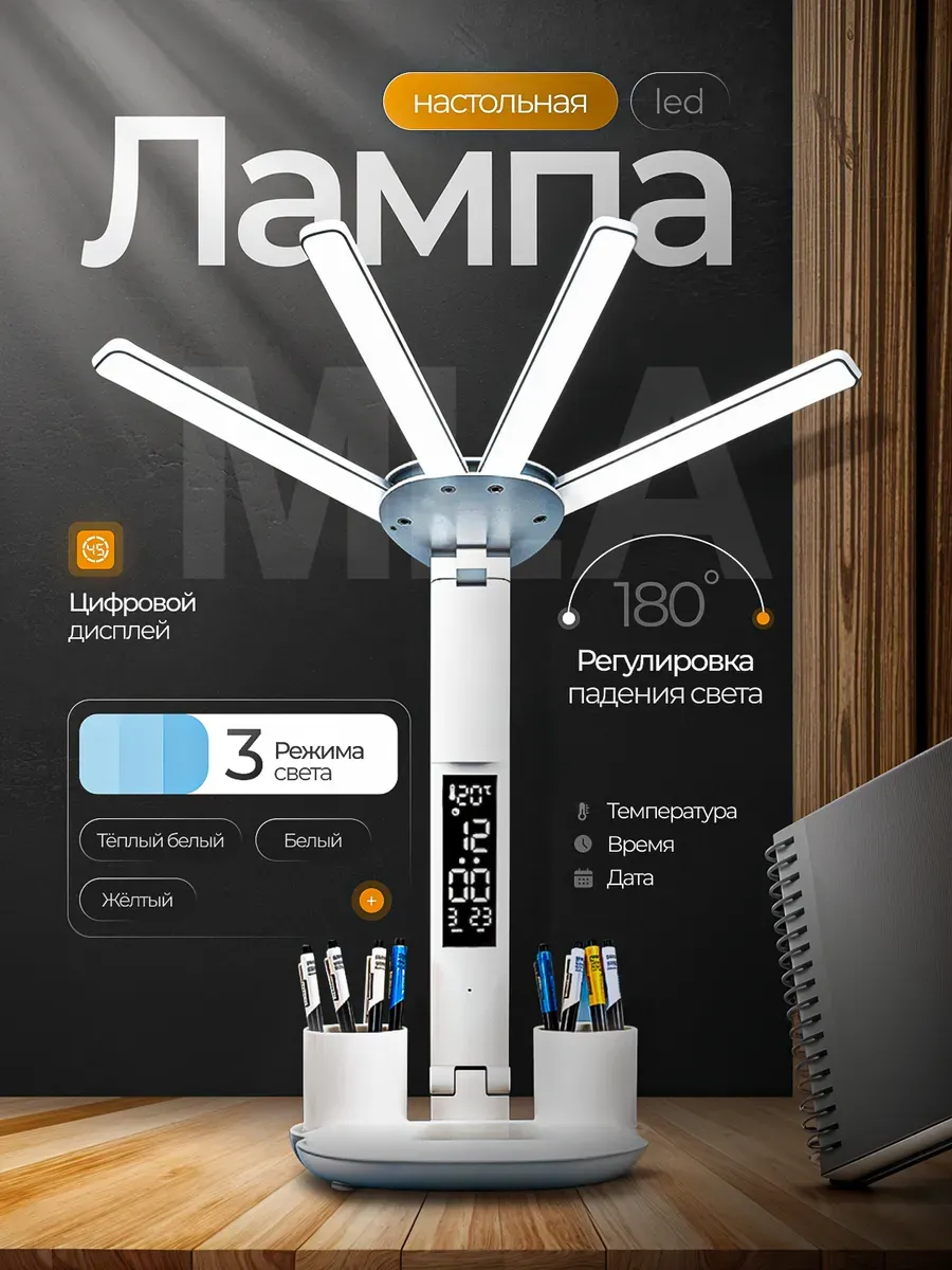 Светильник настольный