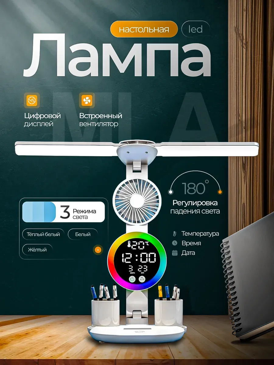 Светильник настольный