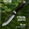 Нож охотничий