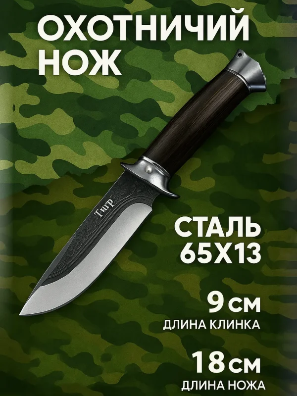 Нож охотничий
