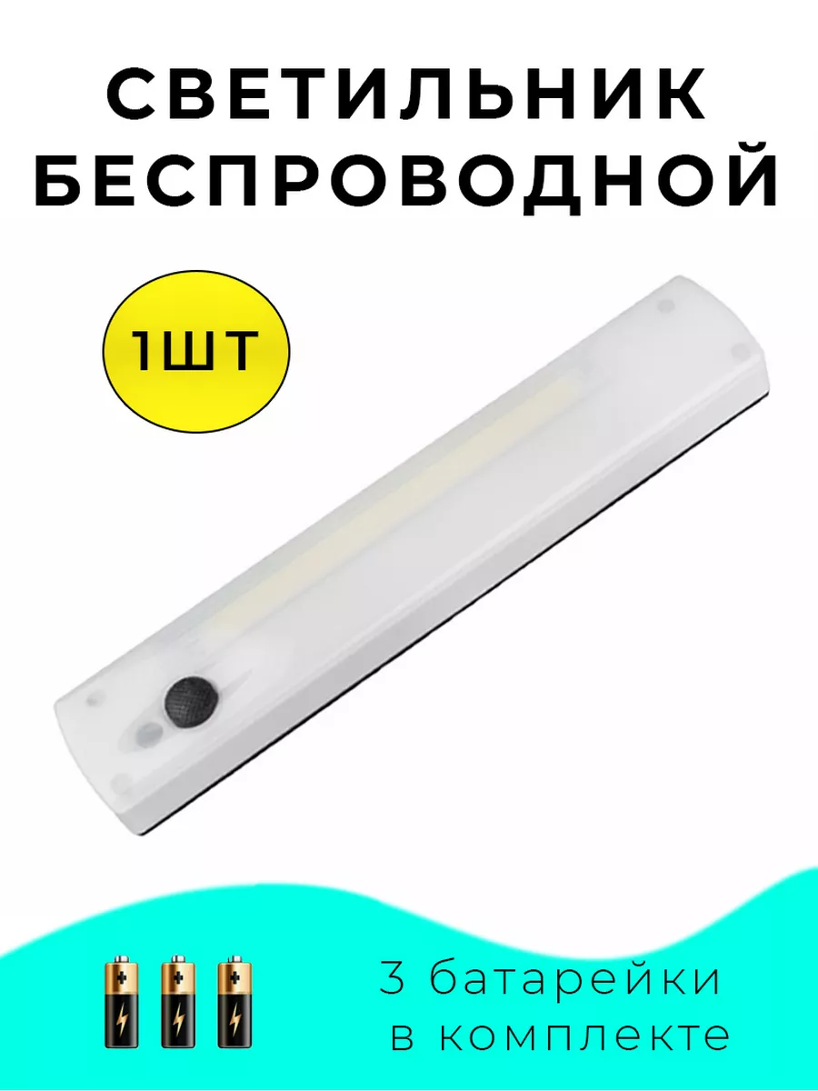 Светильник на липучке универсальный