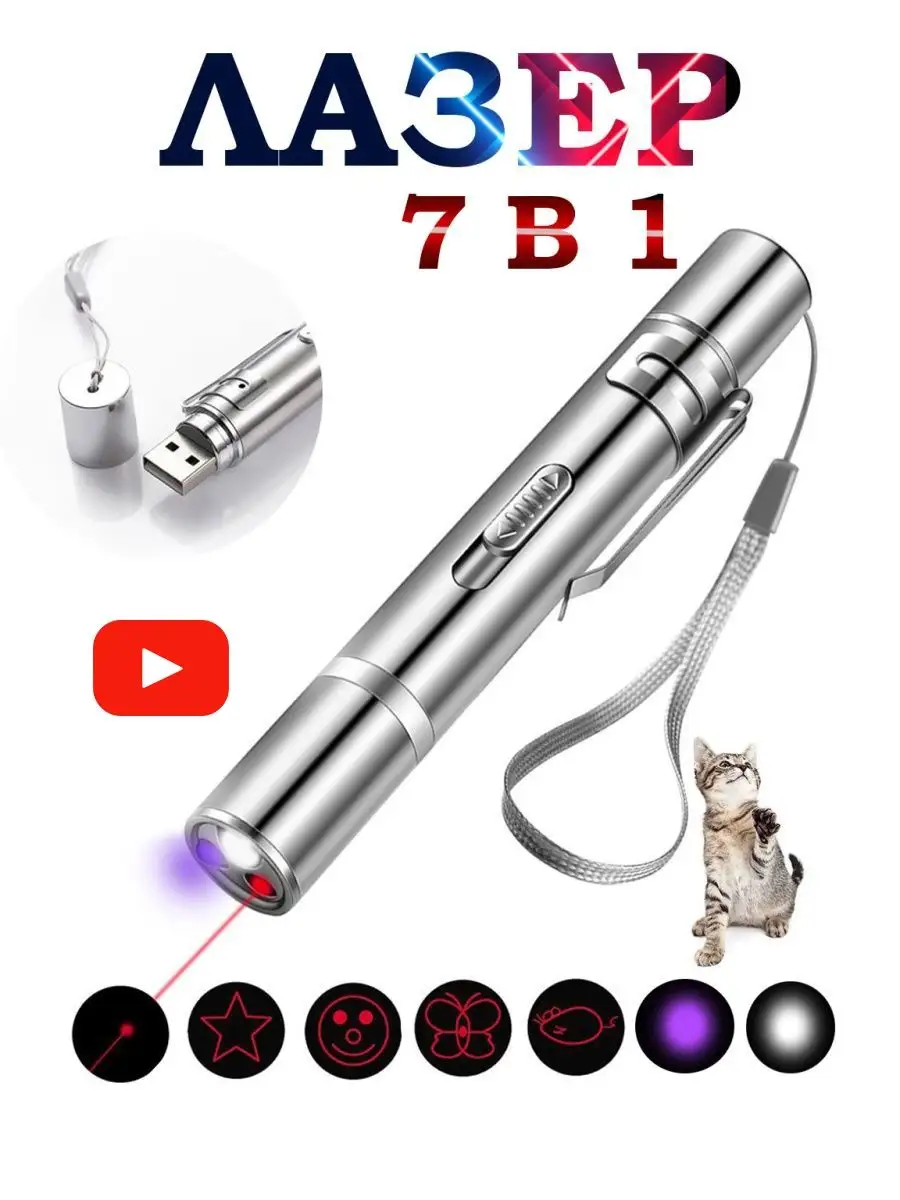 Лазерная указка, игрушка для кошек и собак, УФ свет