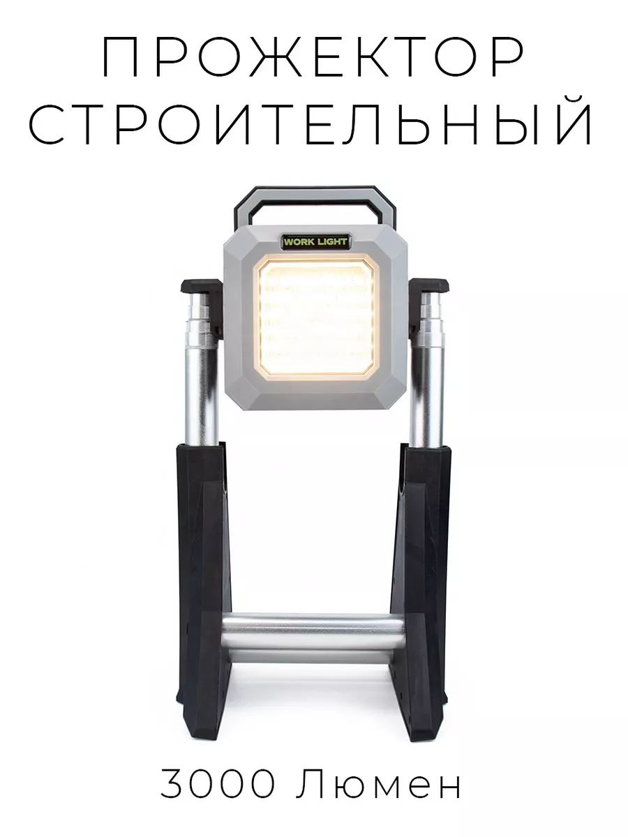 Прожектор строительный