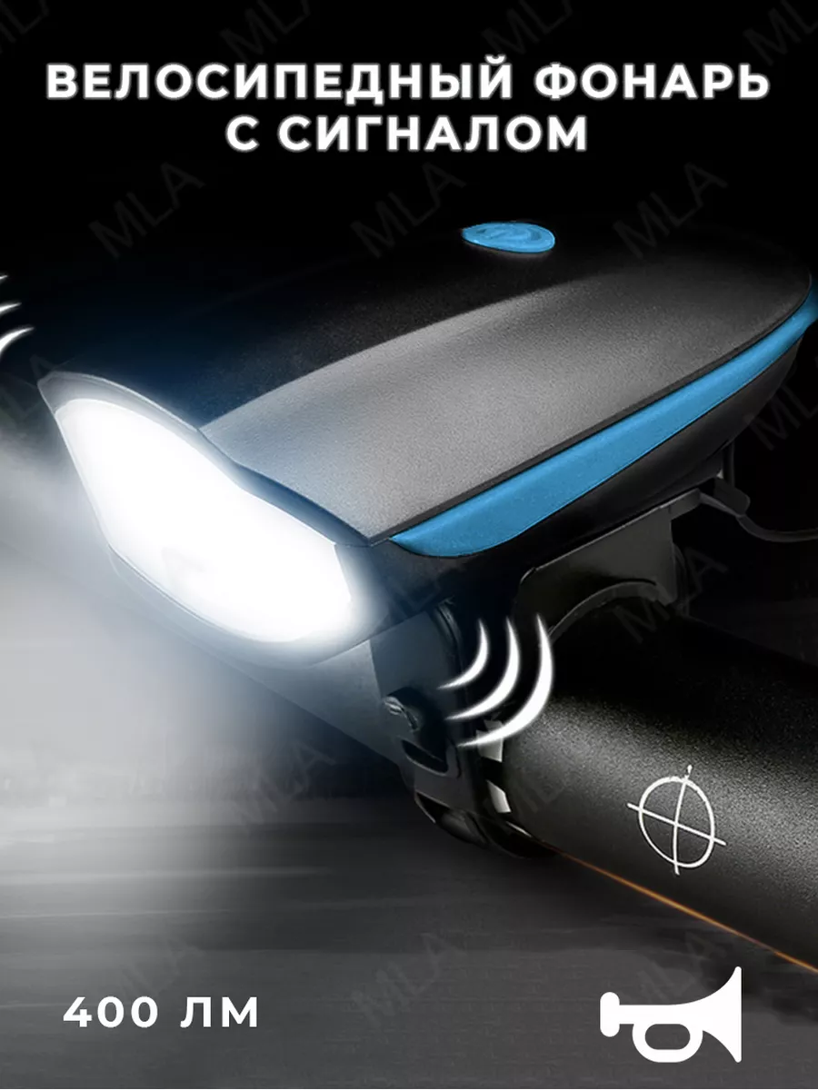 Фонарь велосипедный передний аккумуляторный светодиодный