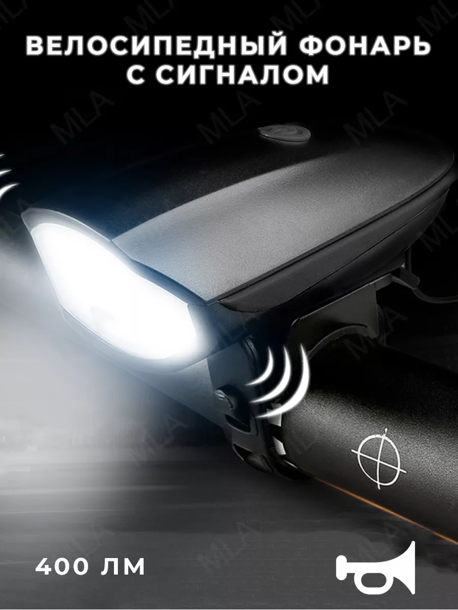 Фонарь велосипедный передний аккумуляторный светодиодный