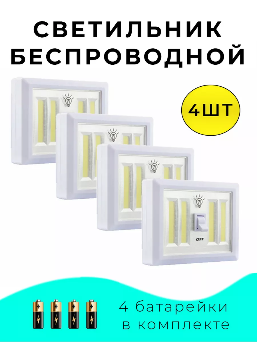 Светильник на батарейках