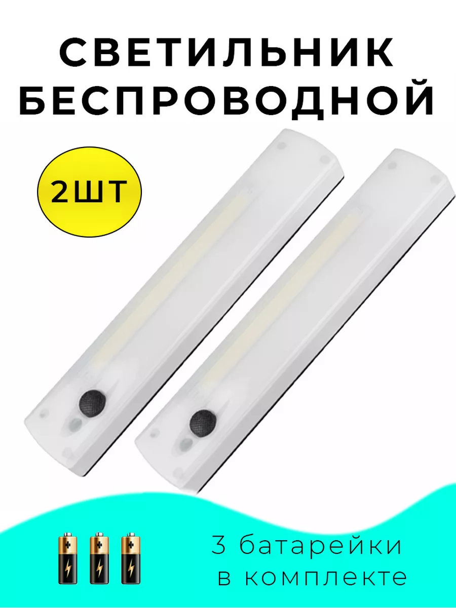 Светильник на липучке универсальный