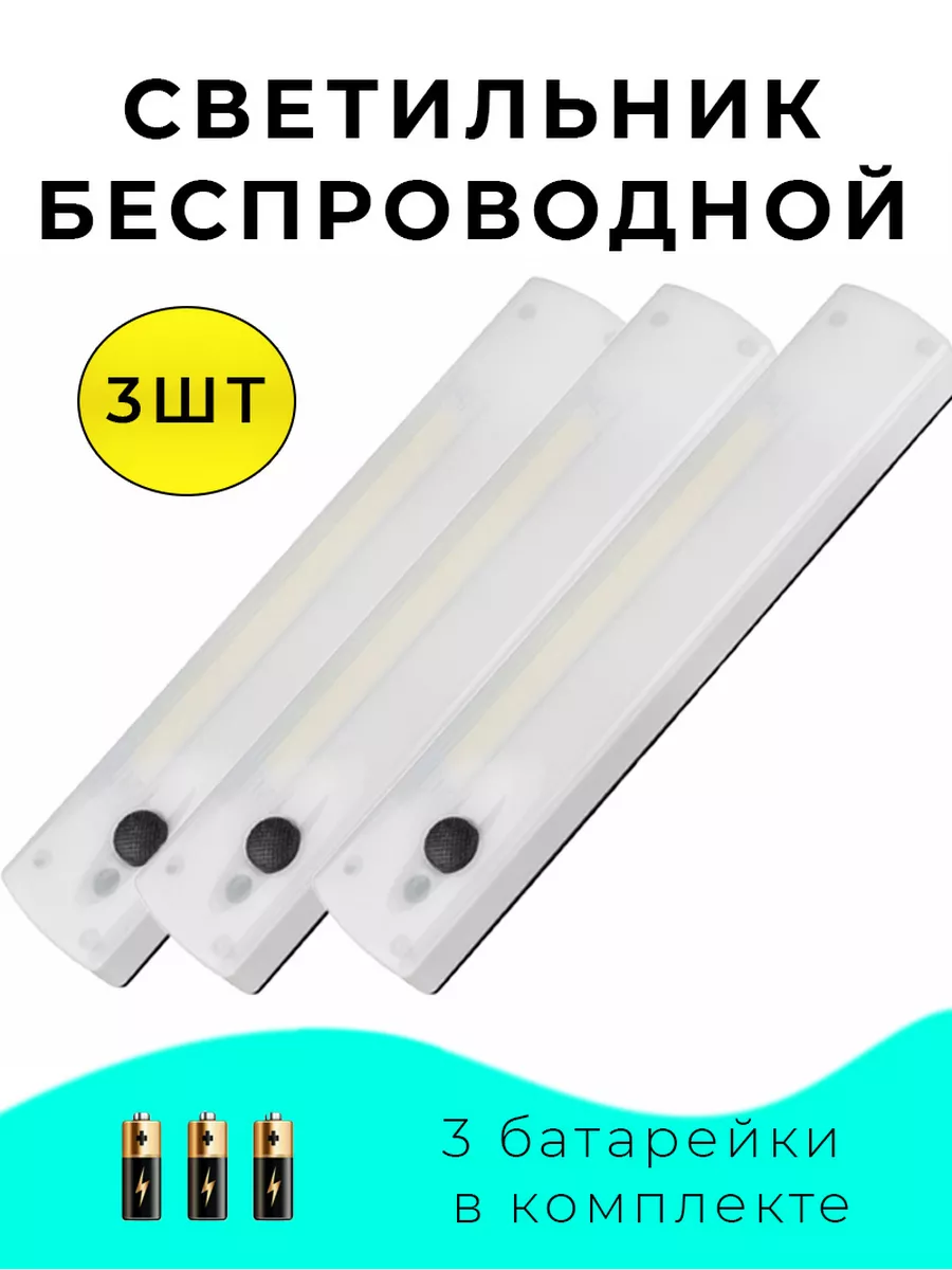 Светильник на липучке универсальный