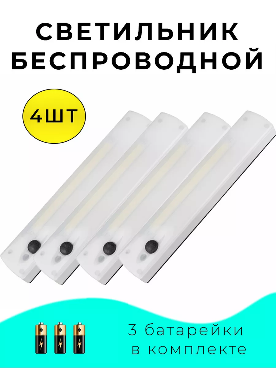 Светильник на липучке универсальный